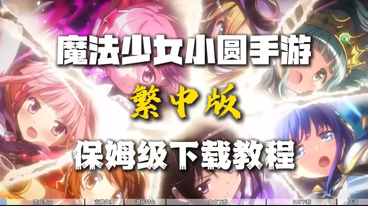 魔法少女小圆 Magia Exedra