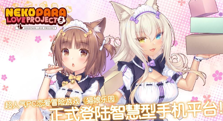 「猫娘乐园2-Nekopara Love Project Vol.2」-巧克力与香子兰2-超人气恋爱冒险游戏
