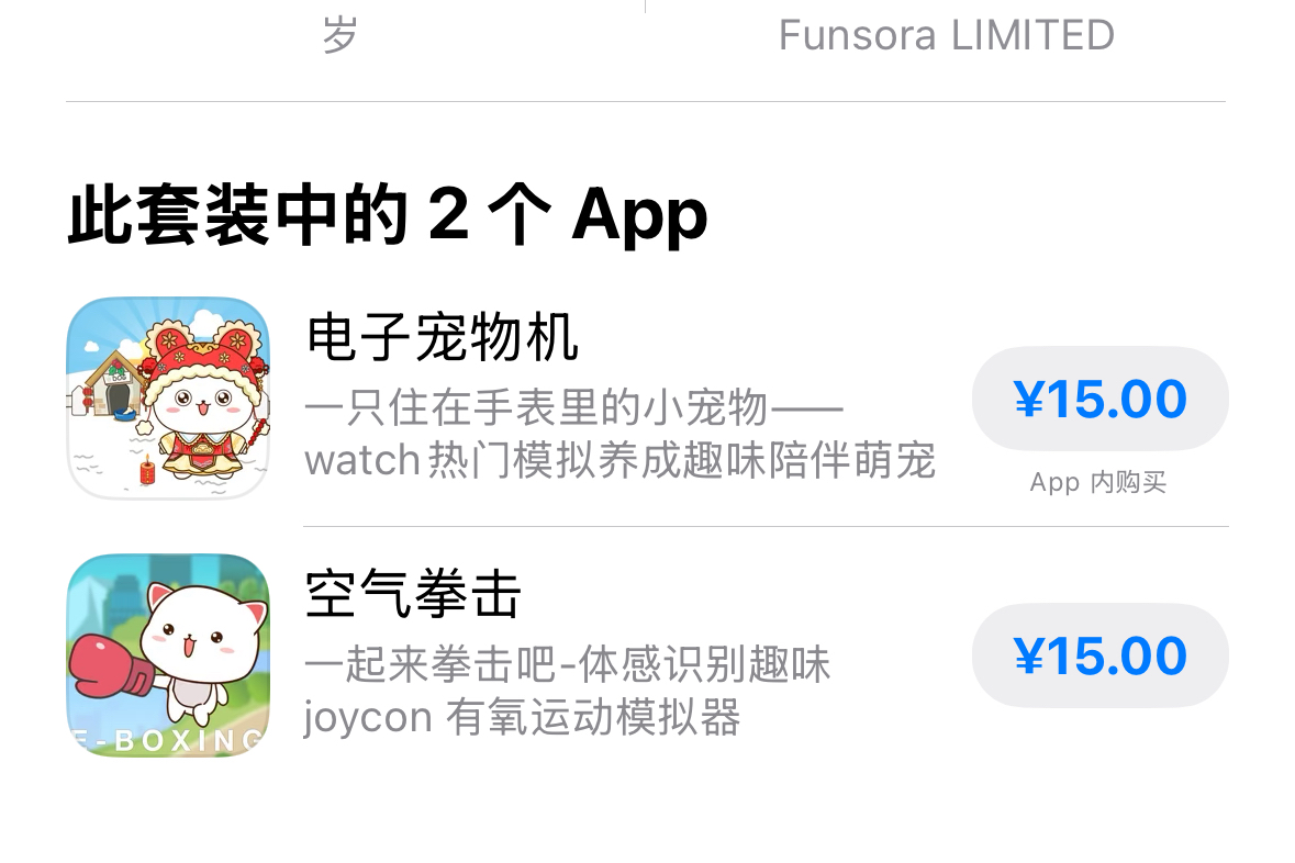 电子宠物机+空气拳击2款手表软件