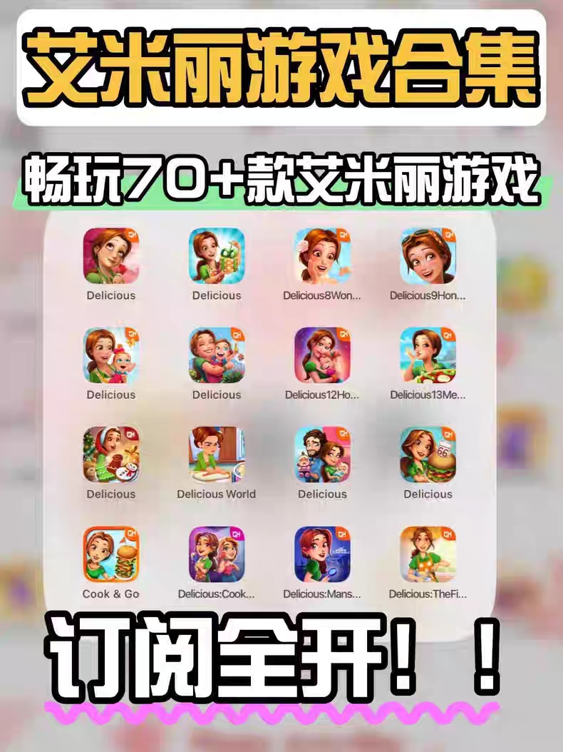 艾米丽系列游戏合集70+订阅无广告