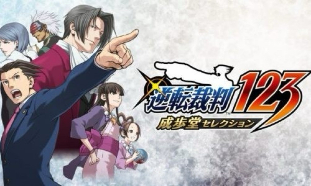 逆转裁判123成步堂精选集