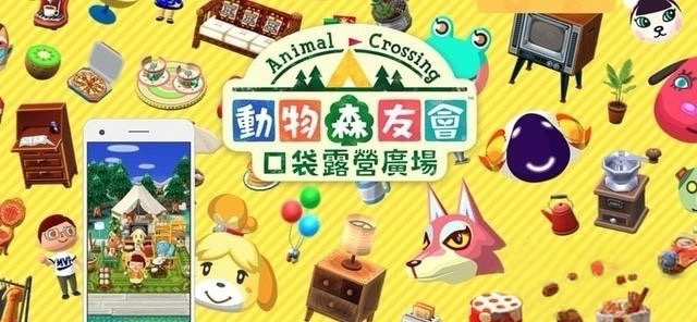 Pocket Camp动物森友会口袋露营广场集合版