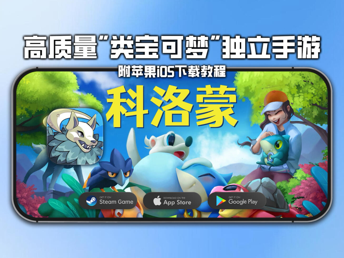 科洛蒙Coromon类宝可梦游戏 完整版