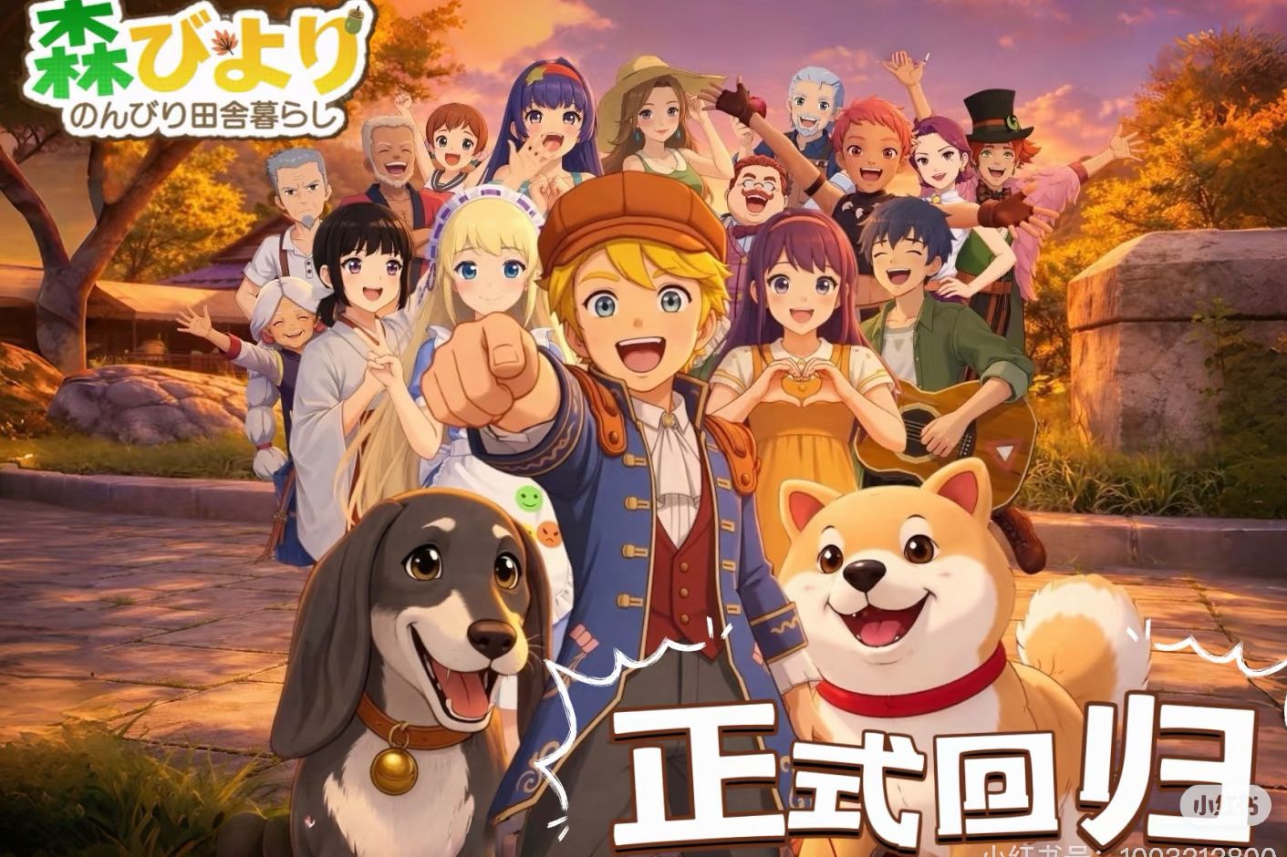 小森生活日服 森びより -のんびり 田舎暮らし