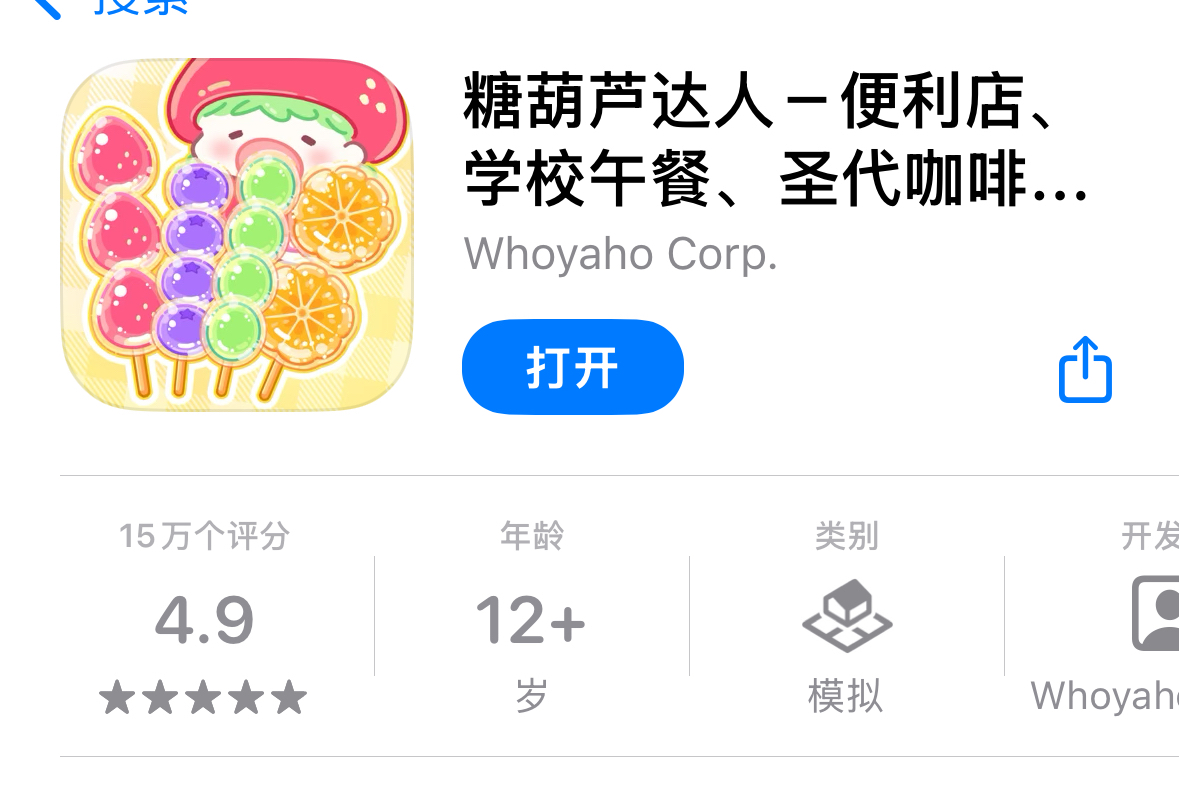 糖葫芦达人-便利店 学校午餐 圣代咖啡