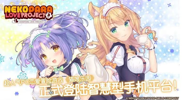 「猫娘乐园3-Nekopara Love Project Vol 3」-温馨的喜剧照常营业
