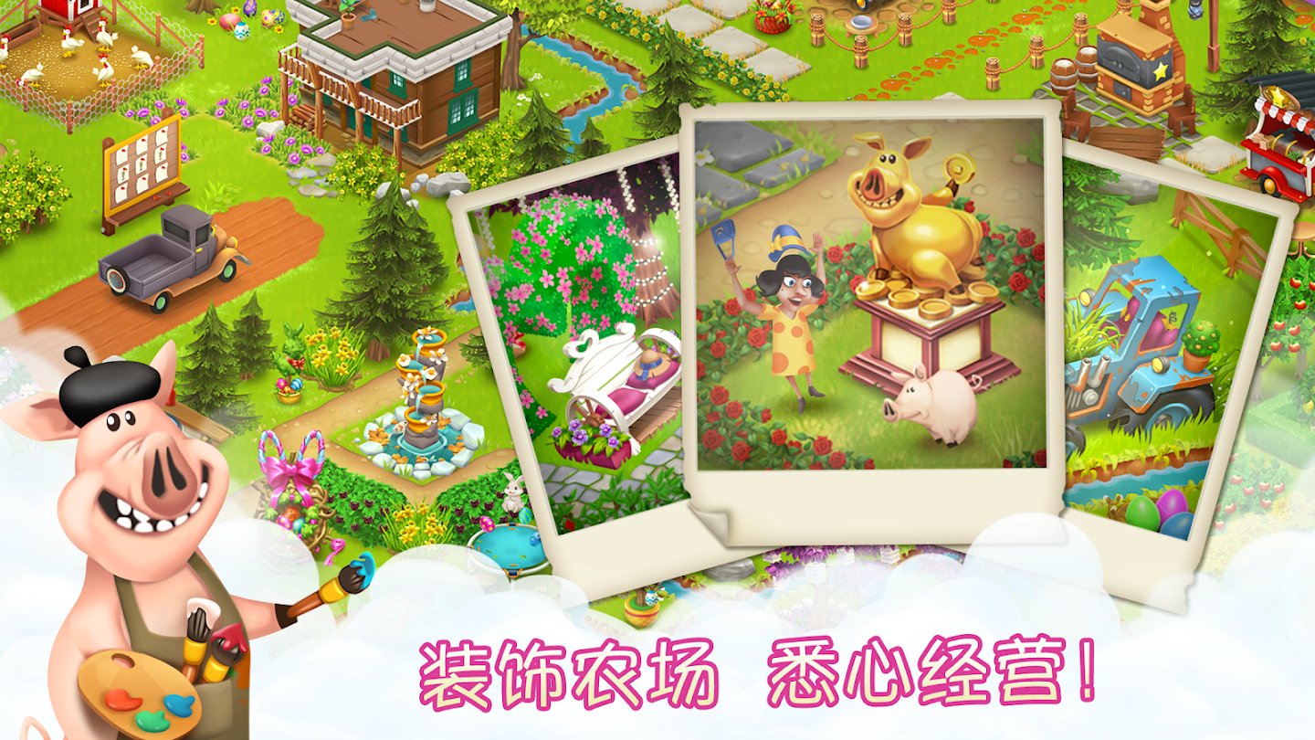 卡通农场国际服（Hay Day) 农场经营游戏