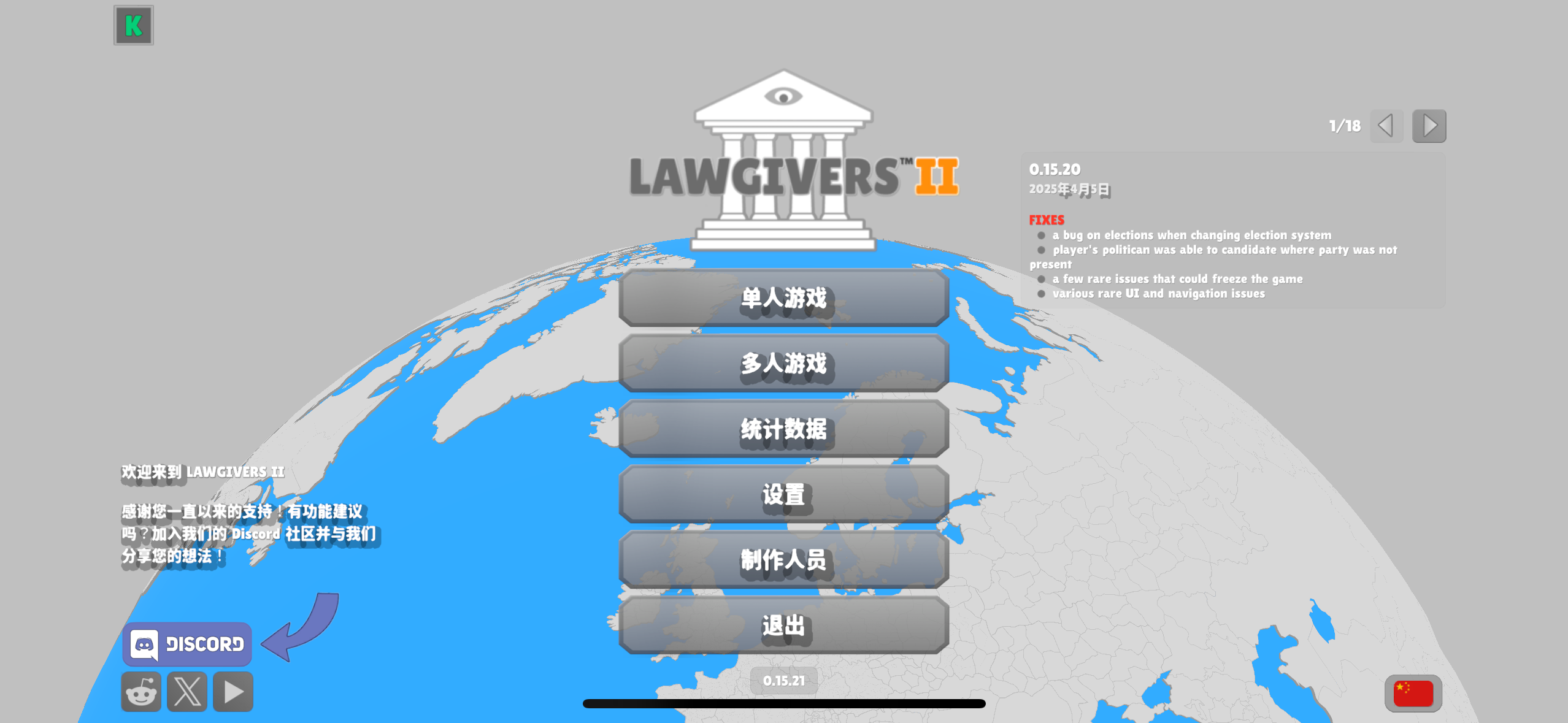 「文明法则2-Lawgivers II」-一款回合制政治和地缘政治沙盒模拟游戏