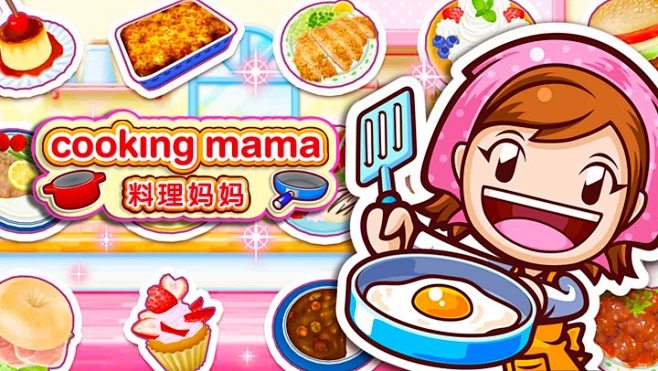 料理妈妈Cooking Mama: 来煮饭吧！全菜谱