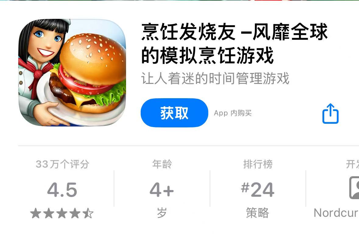 烹饪发烧友-风靡全球的模拟烹饪游戏
