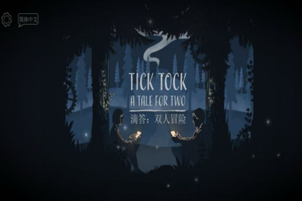 滴答滴嗒：双人冒险 双人故事 Tick Tock: A Tale for Two
