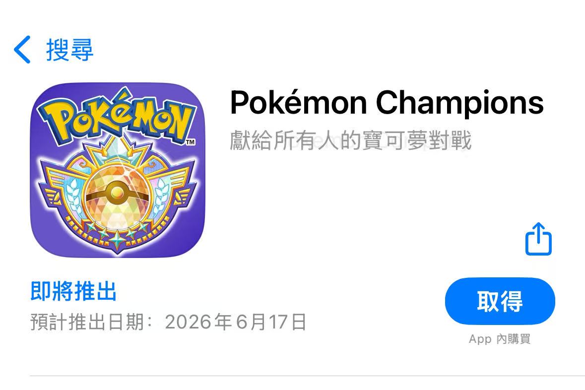 宝可梦冠军手游Pokémon Champions6.17号上线