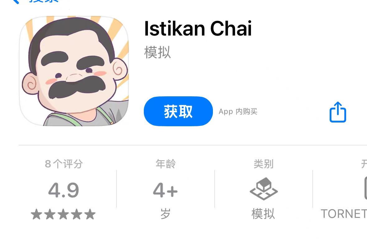 有间茶馆IstikanChai是一款超级好玩的模拟经营类游戏