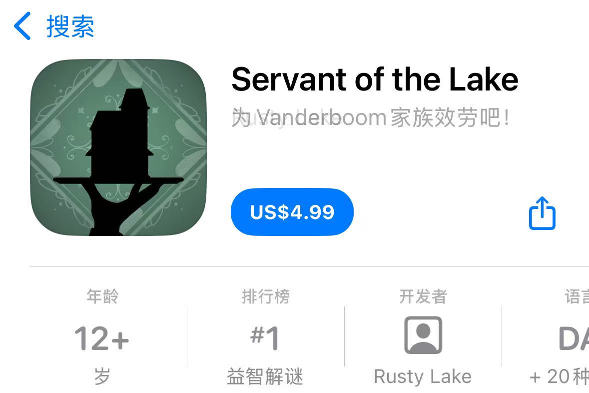 锈湖新作：‌《Servant of the Lake》（湖之仆从）点击式冒险解谜游戏‌